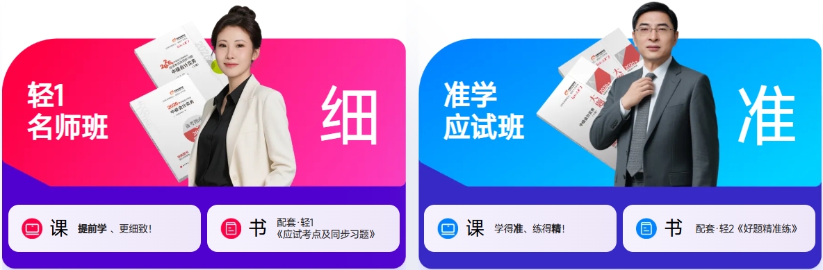 中級會計 課程