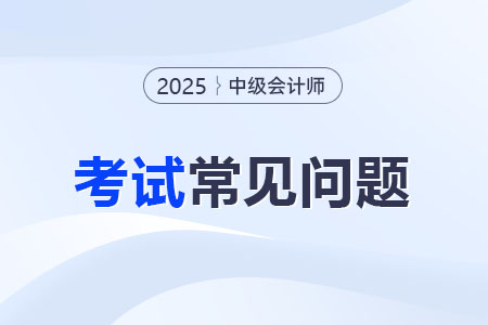 2026中級會計(jì)和cpa可以同時備考嗎？考試內(nèi)容有何關(guān)聯(lián)？