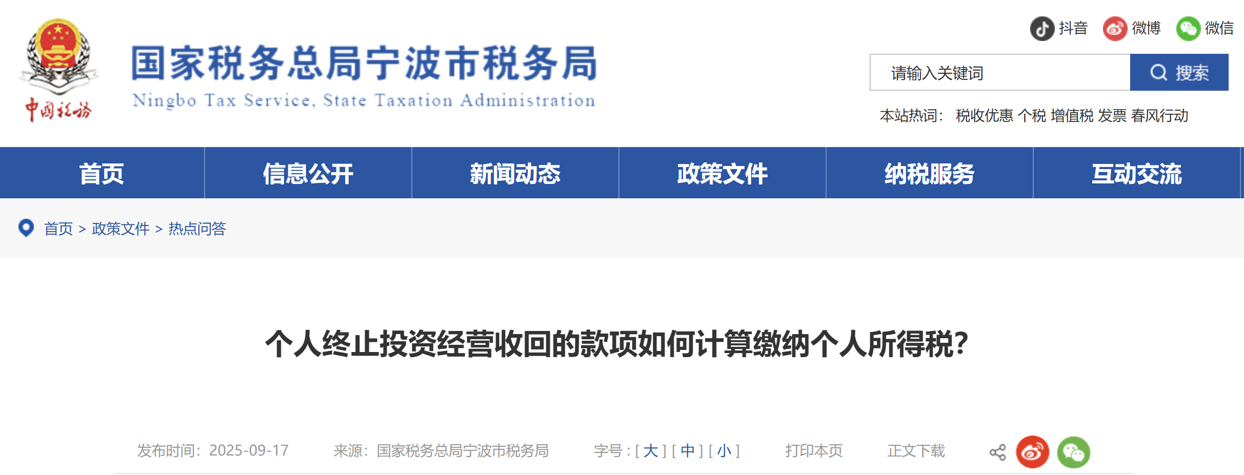 個人終止投資經(jīng)營收回的款項如何計算繳納個人所得稅？