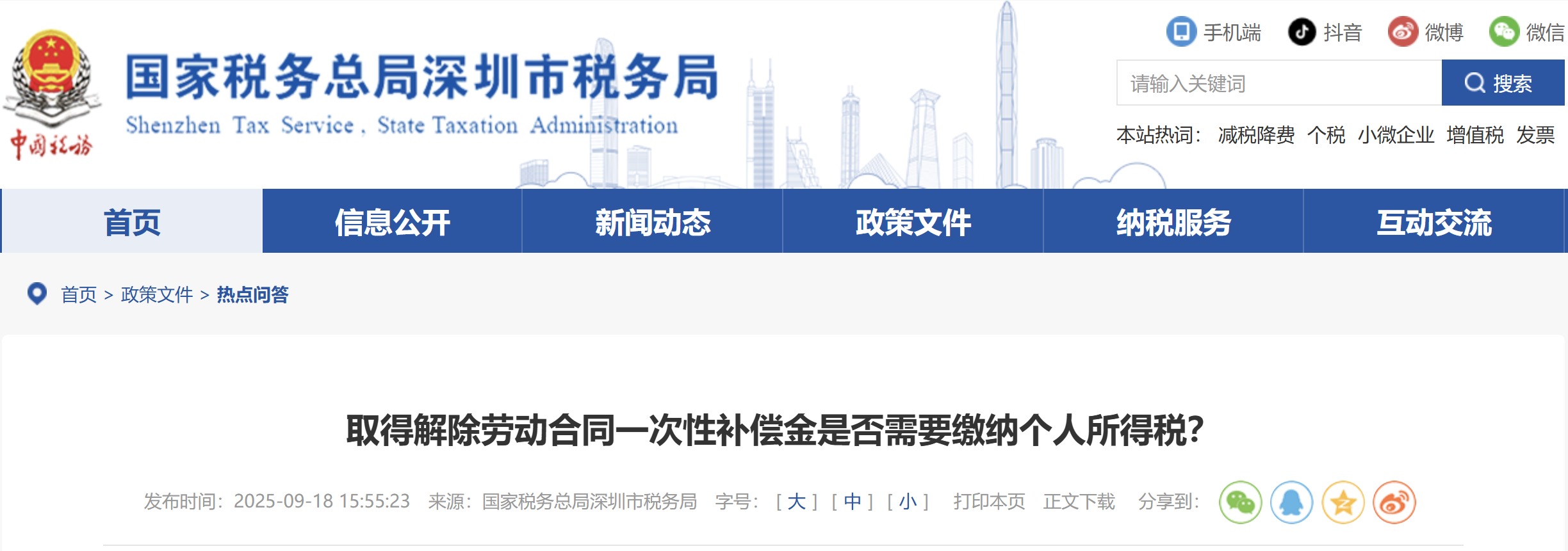 取得解除勞動合同一次性補(bǔ)償金是否需要繳納個人所得稅？