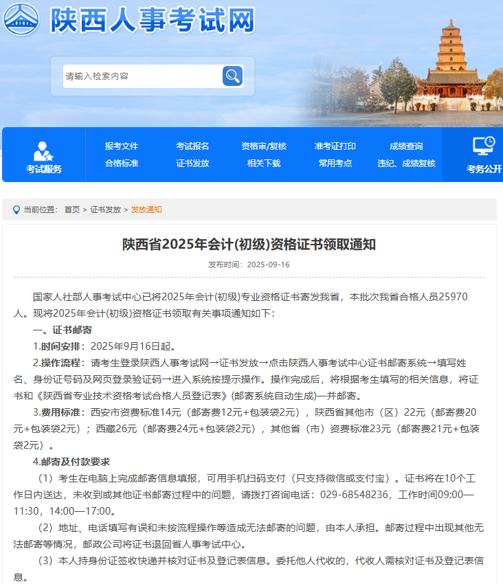 初級會計職稱