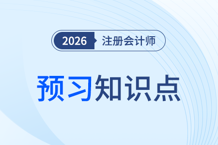 投資組合的風(fēng)險與報酬_26年注會財管預(yù)習(xí)知識點