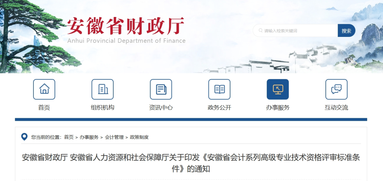 關于印發(fā)安徽省高級會計師評審標準條件的通知