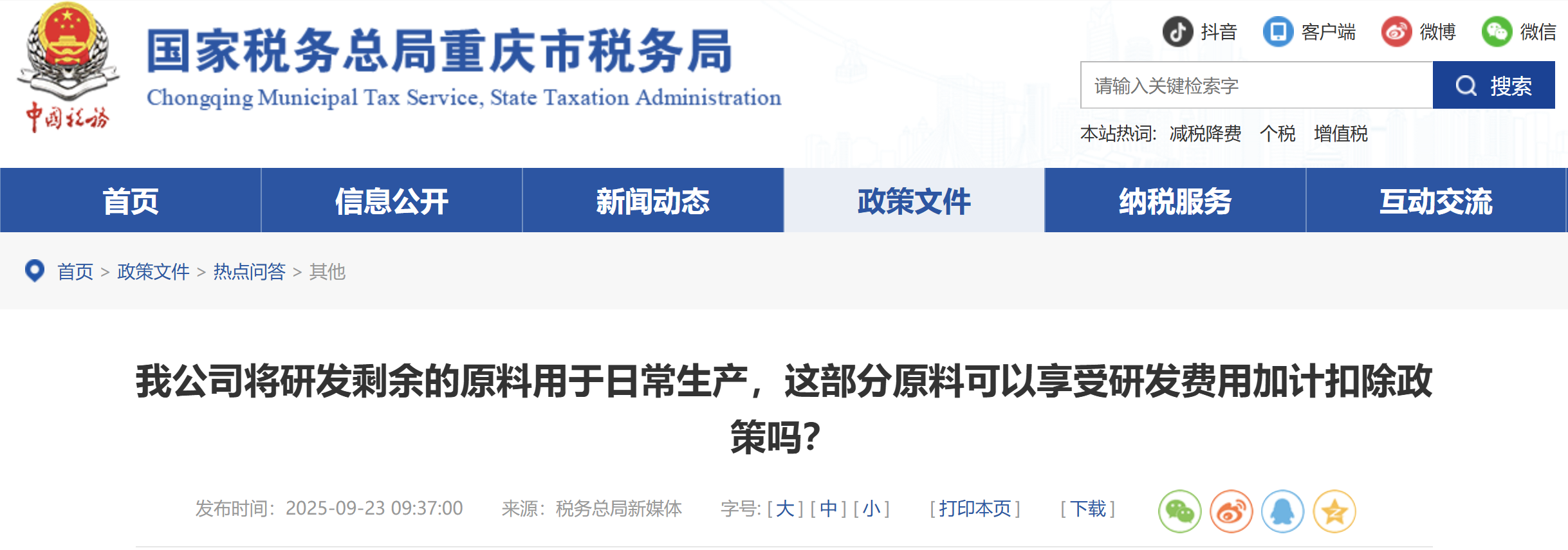 我公司將研發(fā)剩余的原料用于日常生產(chǎn)，這部分原料可以享受研發(fā)費用加計扣除政策嗎？