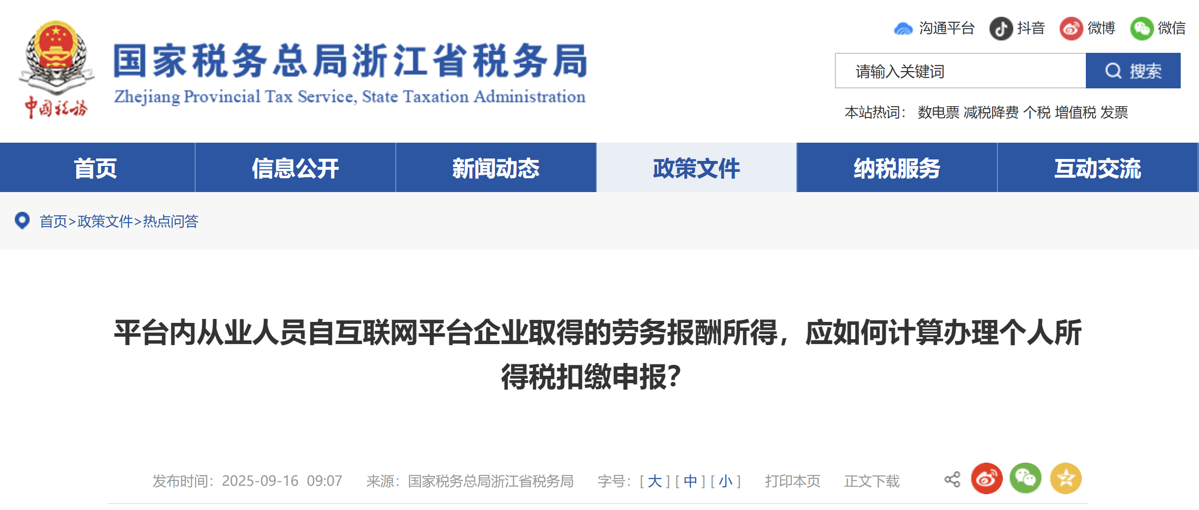 平臺內(nèi)從業(yè)人員自互聯(lián)網(wǎng)平臺企業(yè)取得的勞務(wù)報(bào)酬所得，應(yīng)如何計(jì)算辦理個(gè)人所得稅扣繳申報(bào)？