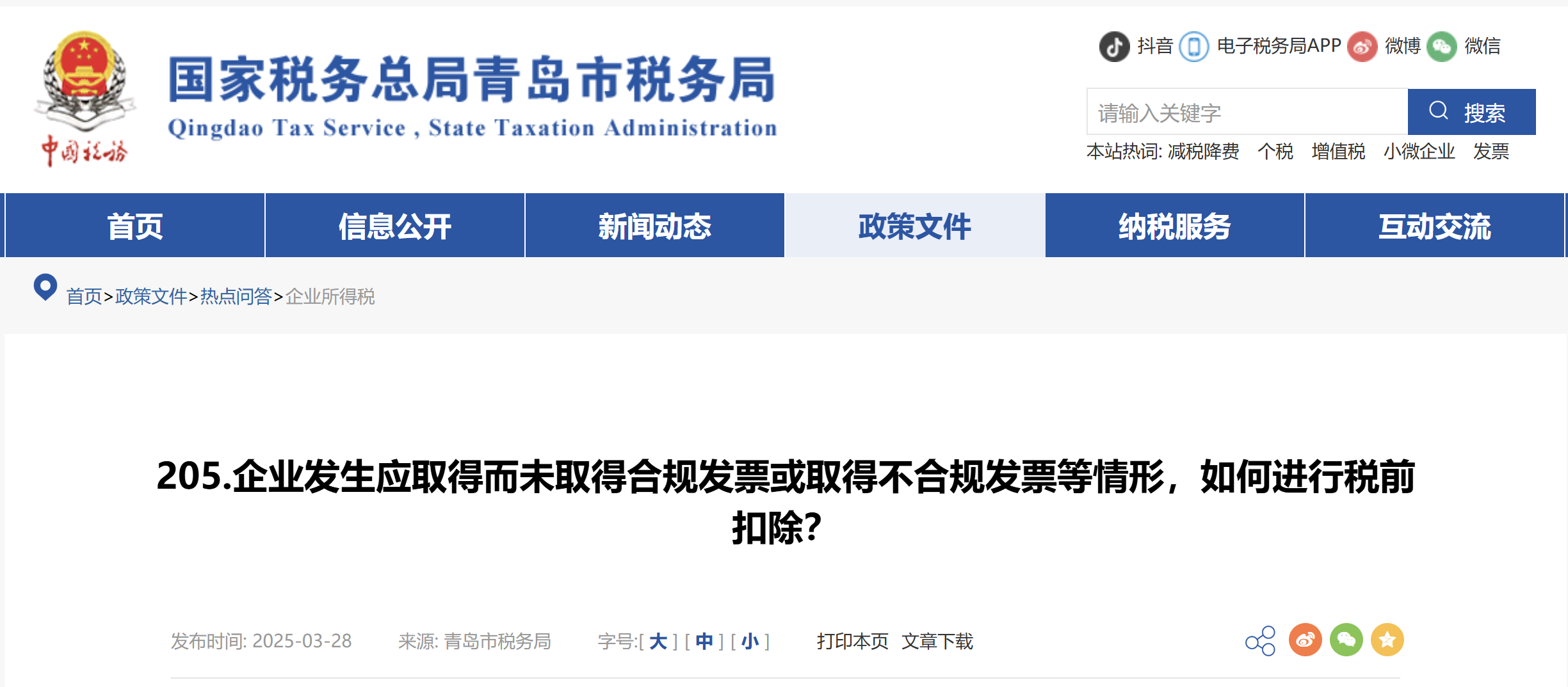 企業(yè)發(fā)生應(yīng)取得而未取得合規(guī)發(fā)票或取得不合規(guī)發(fā)票等情形，如何進(jìn)行稅前扣除？