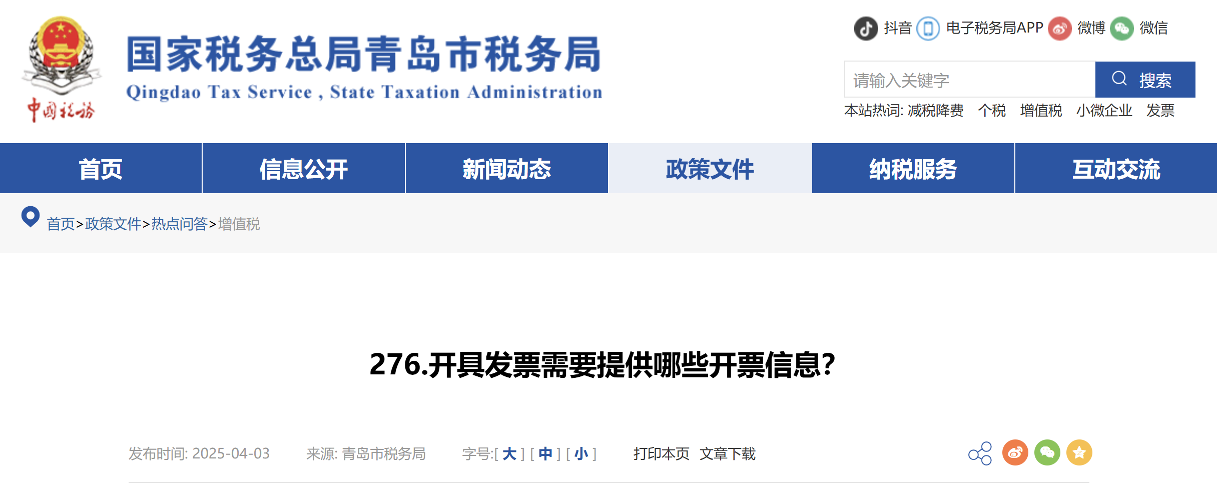 開具發(fā)票需要提供哪些開票信息？