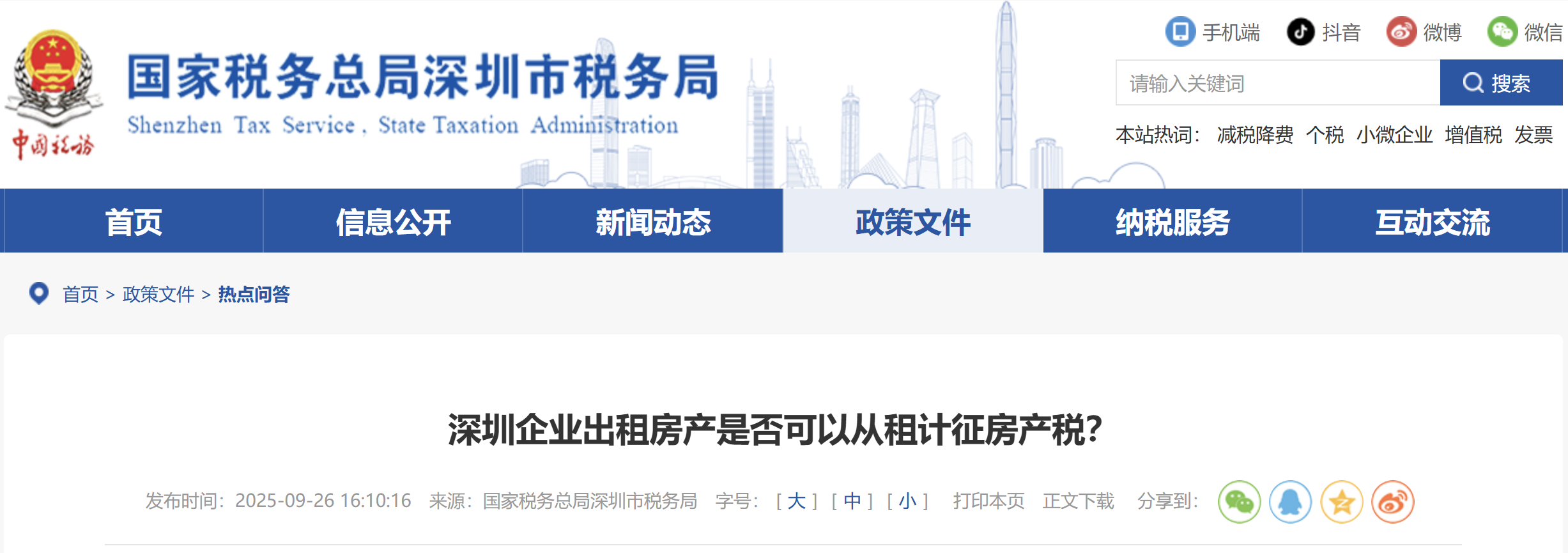 深圳企業(yè)出租房產(chǎn)是否可以從租計(jì)征房產(chǎn)稅？