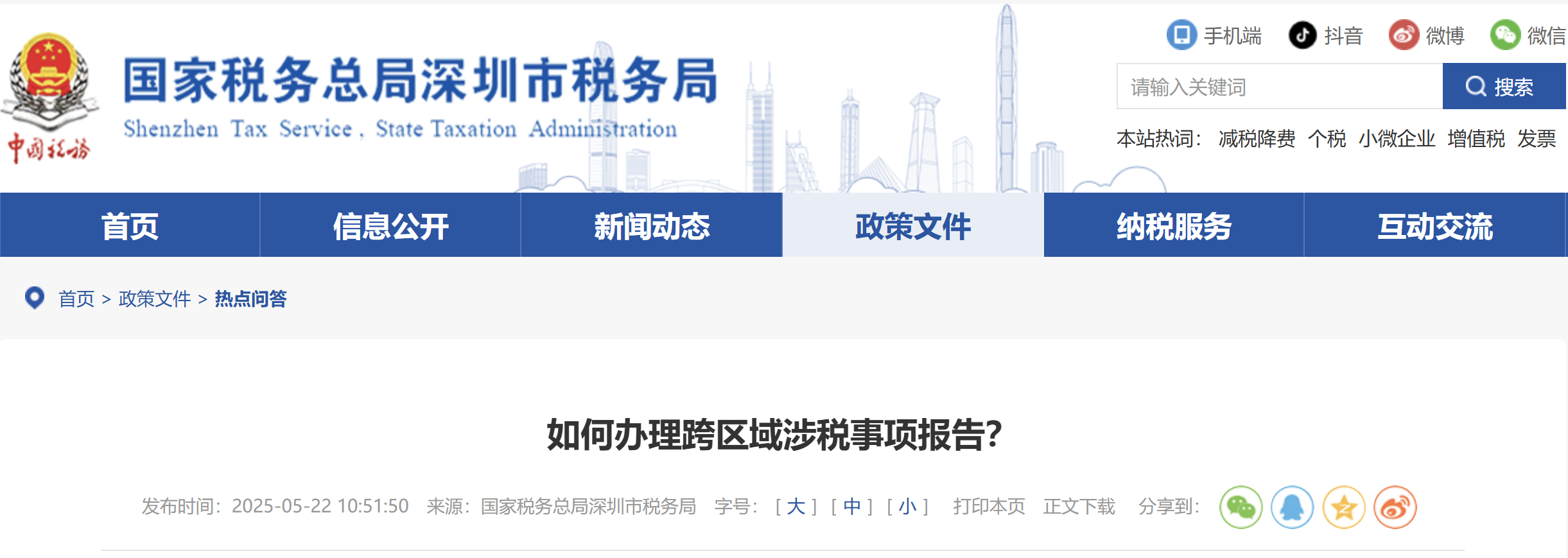如何辦理跨區(qū)域涉稅事項報告？