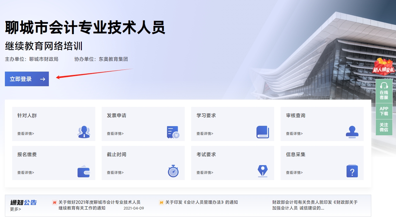 2025年聊城會計人員繼續(xù)教育平臺入口