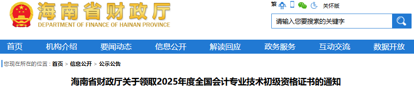 海南關(guān)于領(lǐng)取2025年初級會計證書的通知