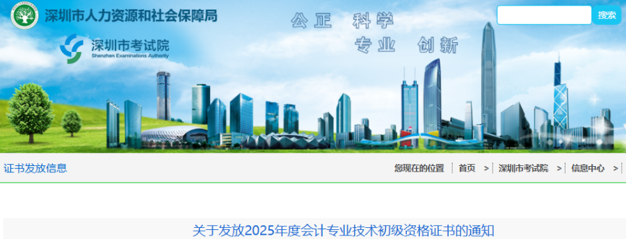 廣東深圳2025年初級會(huì)計(jì)證書發(fā)放通知