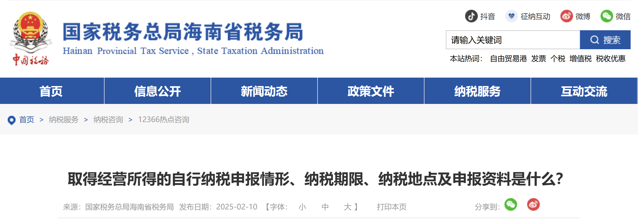 取得經(jīng)營所得的自行納稅申報情形、納稅期限、納稅地點及申報資料是什么？