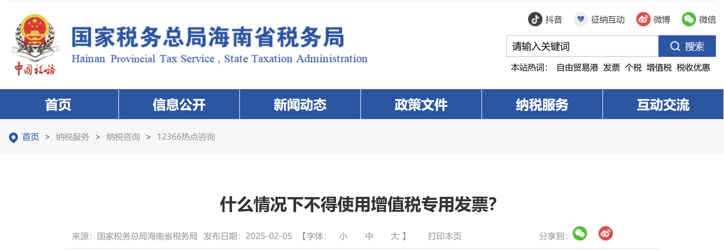 什么情況下不得使用增值稅專用發(fā)票？