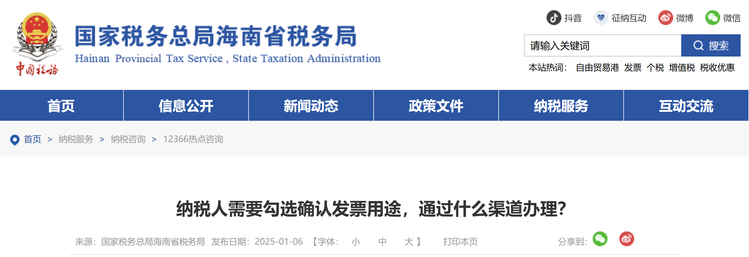 納稅人需要勾選確認發(fā)票用途，通過什么渠道辦理？