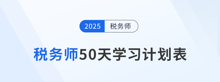 稅務(wù)師頭圖