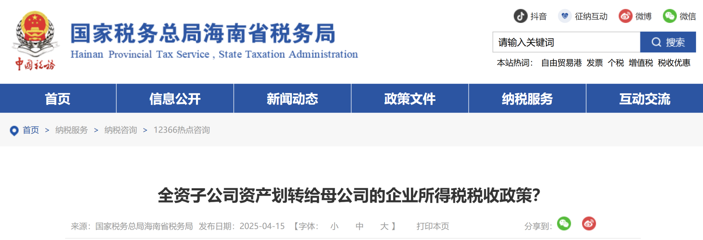 全資子公司資產(chǎn)劃轉(zhuǎn)給母公司的企業(yè)所得稅稅收政策？