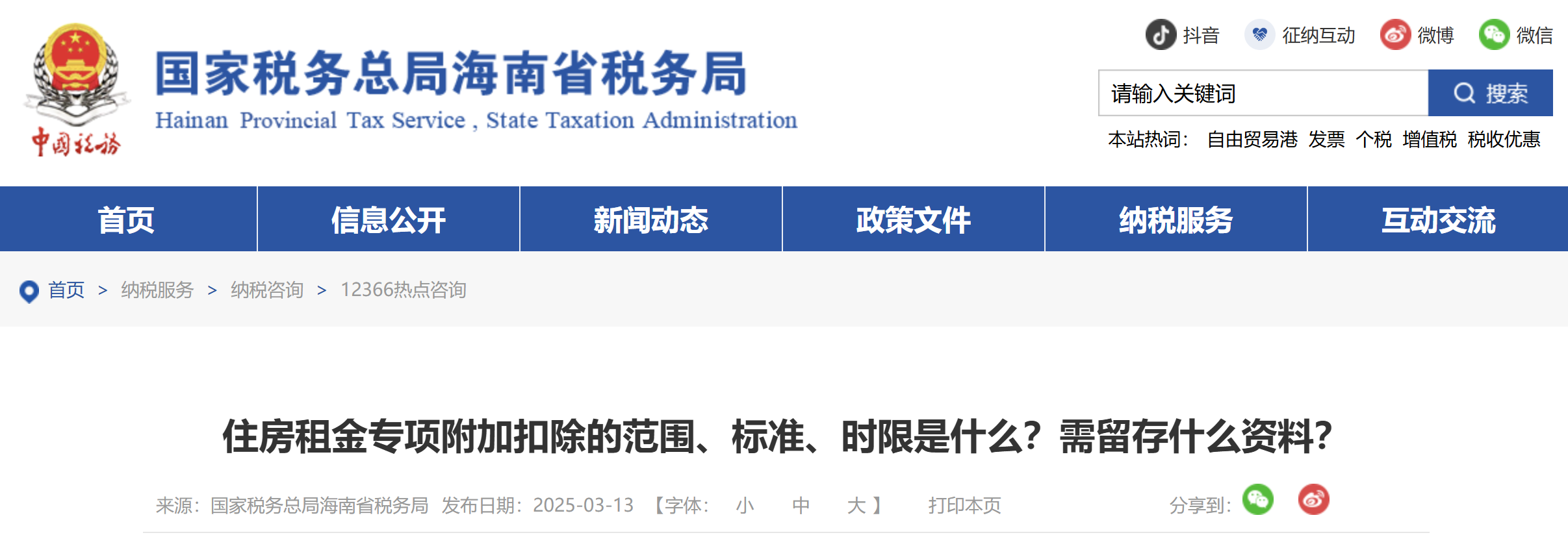 住房租金專項附加扣除的范圍、標(biāo)準(zhǔn)、時限是什么？需留存什么資料？