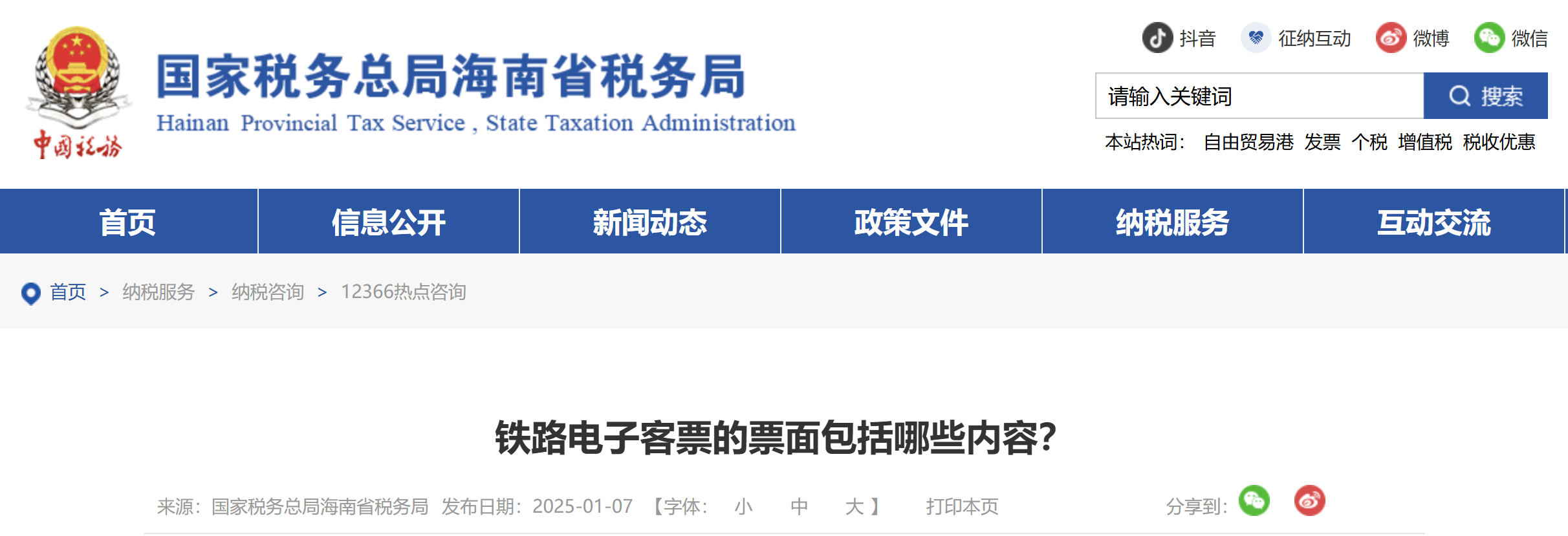 鐵路電子客票的票面包括哪些內(nèi)容？
