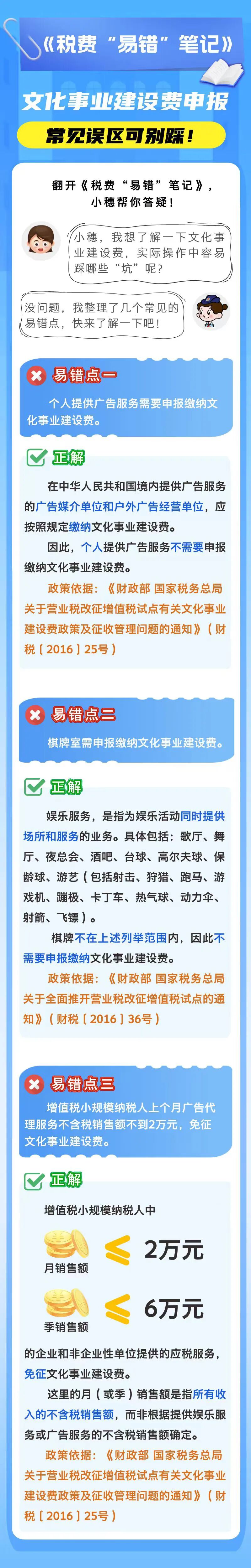 文化事業(yè)建設費申報，常見誤區(qū)可別踩！
