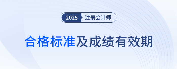 這些年份報(bào)考的考生要注意啦！25年注會(huì)成績(jī)有效期計(jì)算方法速看