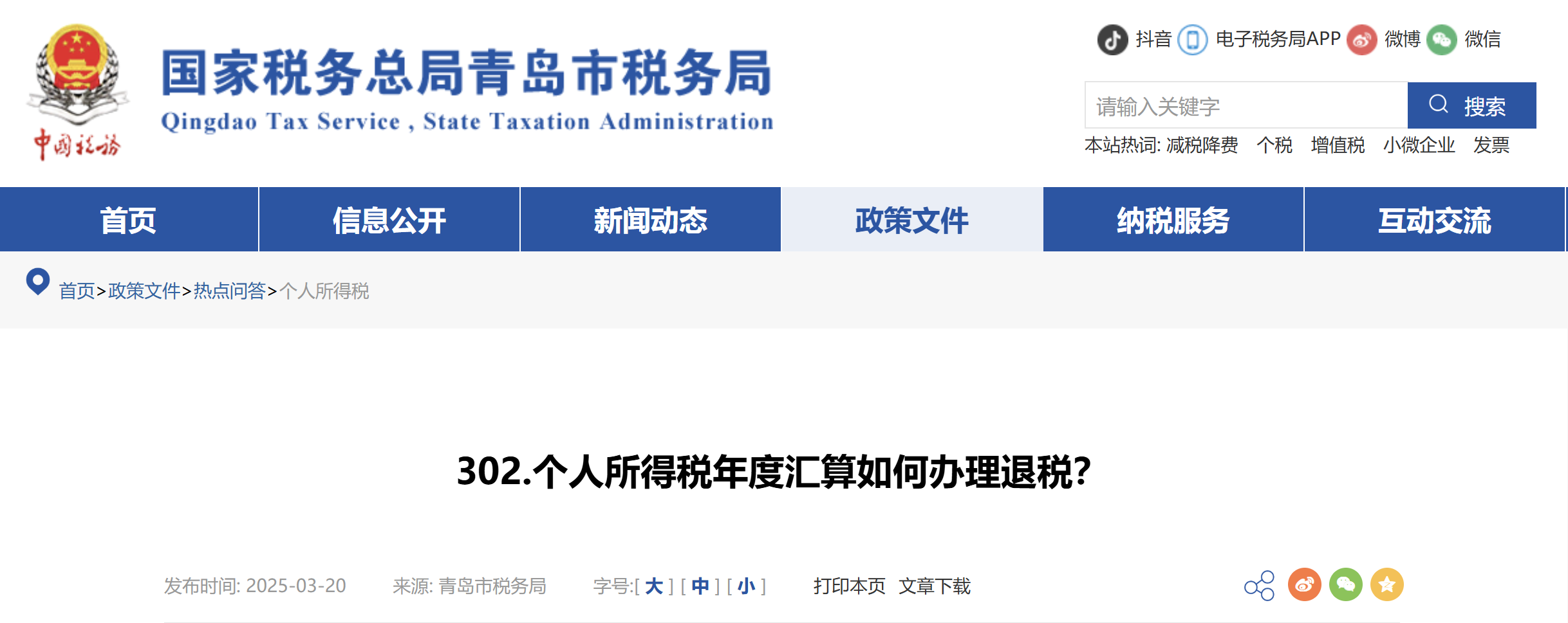 個(gè)人所得稅年度匯算如何辦理退稅？