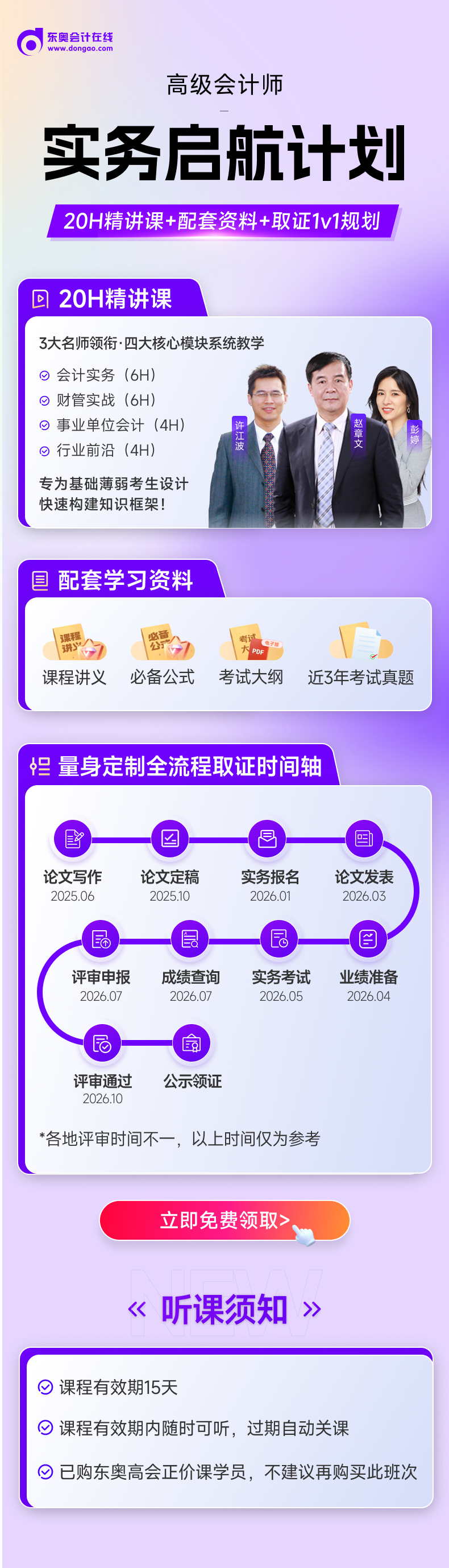 高級會計師實務(wù)啟航計劃