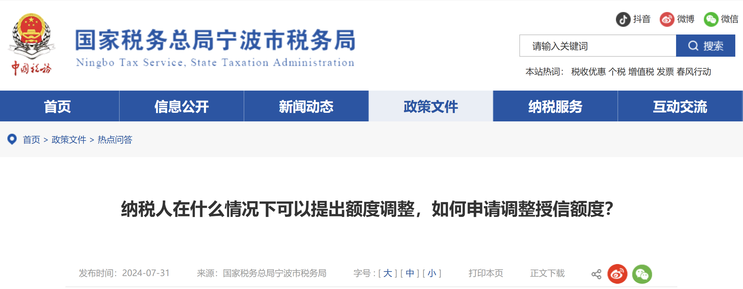 納稅人在什么情況下可以提出額度調(diào)整，如何申請(qǐng)調(diào)整授信額度？