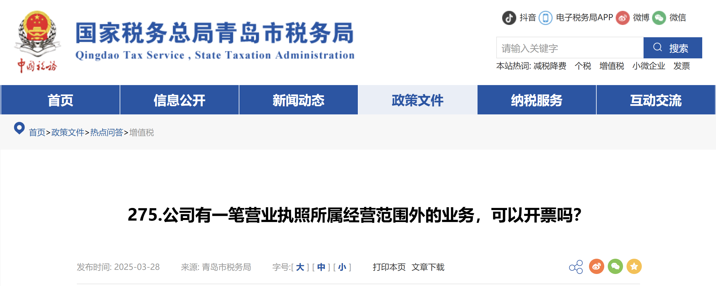 公司有一筆營業(yè)執(zhí)照所屬經(jīng)營范圍外的業(yè)務(wù)，可以開票嗎？
