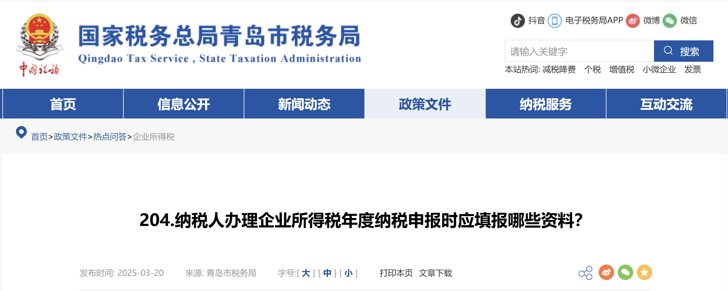 納稅人辦理企業(yè)所得稅年度納稅申報時應(yīng)填報哪些資料？