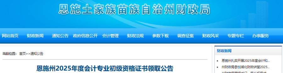 湖北恩施州2025年初級會計師證書領(lǐng)取已開始