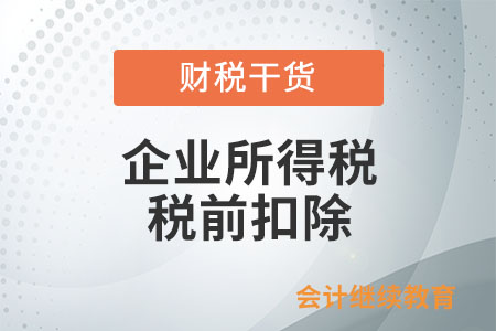員工上崗和轉(zhuǎn)崗培訓(xùn)發(fā)生的費(fèi)用可以在企業(yè)所得稅稅前扣除嗎？