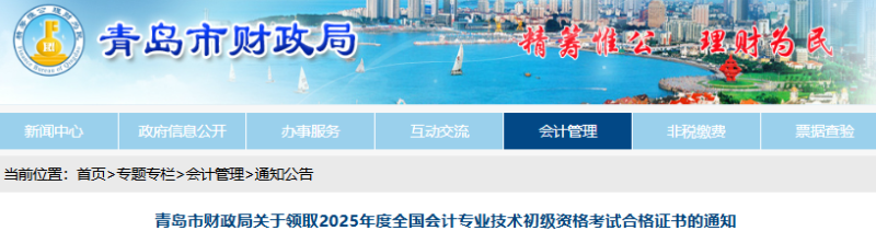 山東青島2025年初級(jí)會(huì)計(jì)證書(shū)集中發(fā)放時(shí)間已確定！