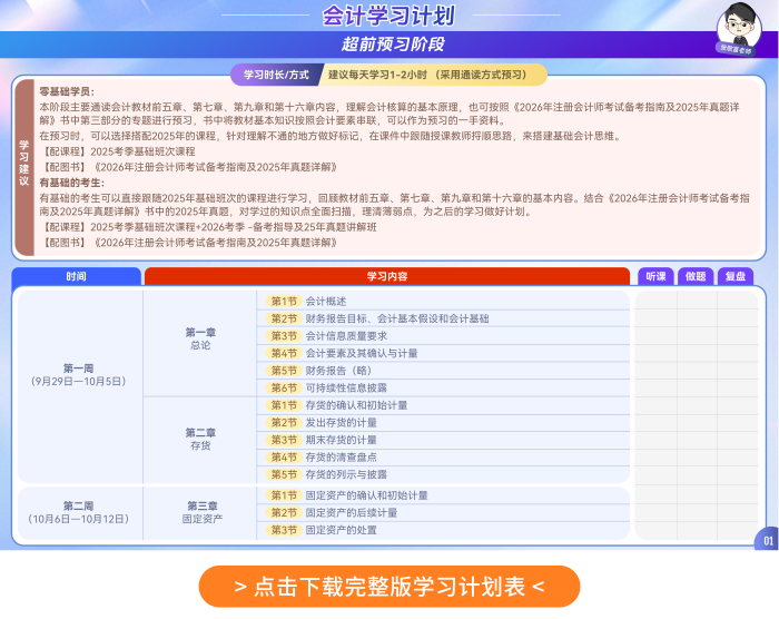 26年注會會計張敬富老師學(xué)習(xí)計劃表