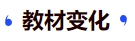 中級會計(jì)教材變化