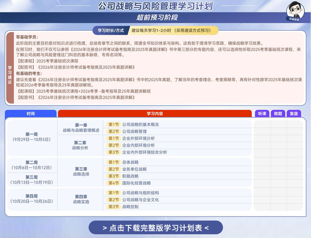 26注會財管學(xué)習(xí)計劃表-張一琳老師_02
