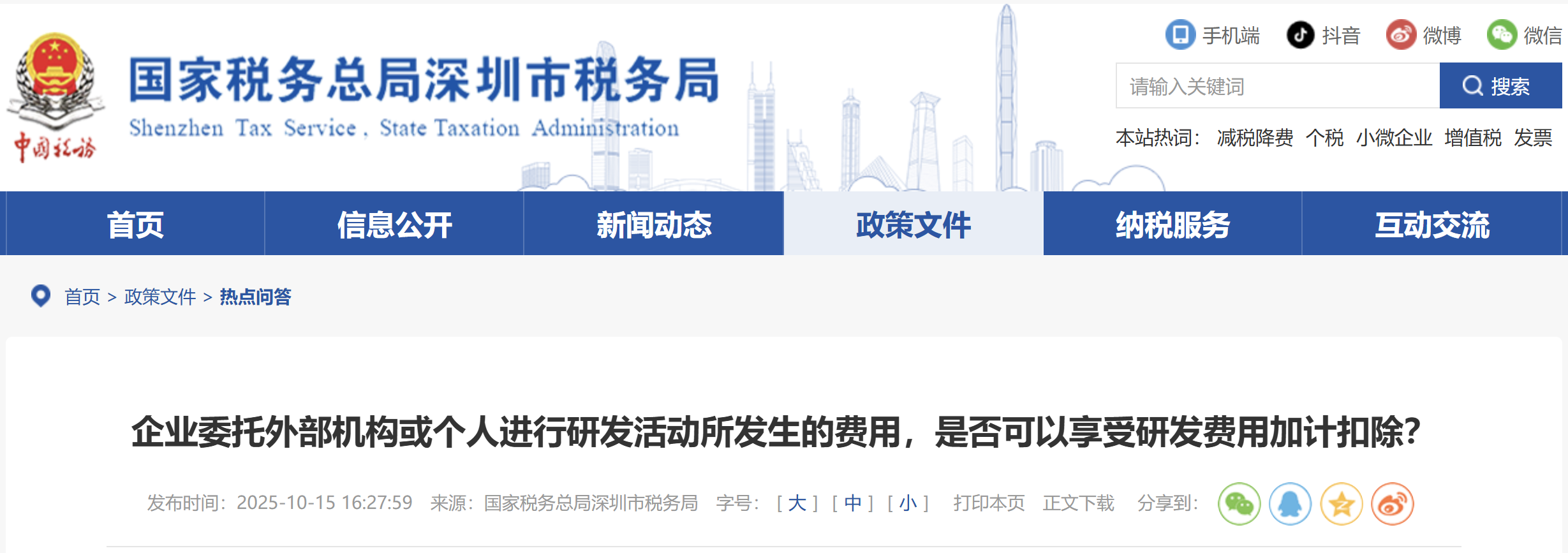 企業(yè)委托外部機(jī)構(gòu)或個(gè)人進(jìn)行研發(fā)活動所發(fā)生的費(fèi)用，是否可以享受研發(fā)費(fèi)用加計(jì)扣除？