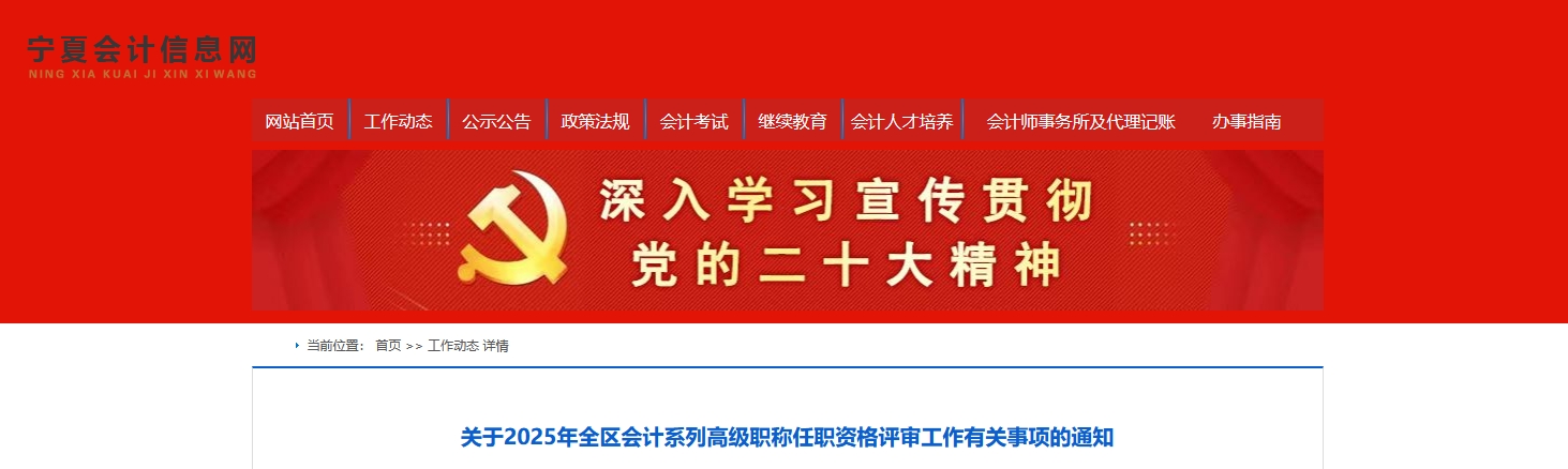 寧夏2025年高級(jí)會(huì)計(jì)職稱評(píng)審答辯時(shí)間已公布