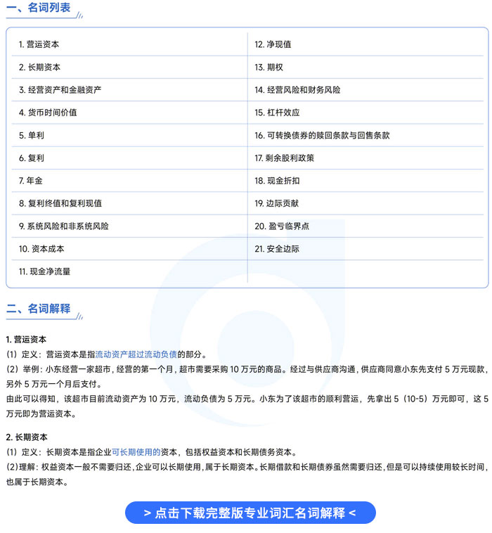 專業(yè)詞匯名詞解釋-財(cái)管科目