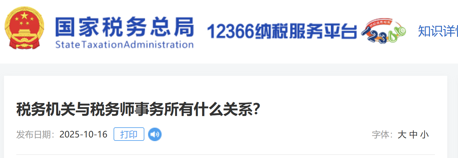 稅務(wù)機關(guān)與稅務(wù)師事務(wù)所有什么關(guān)系？