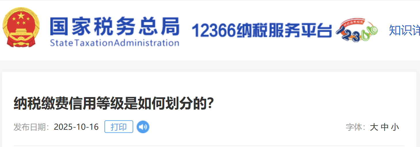 納稅繳費(fèi)信用等級(jí)是如何劃分的？