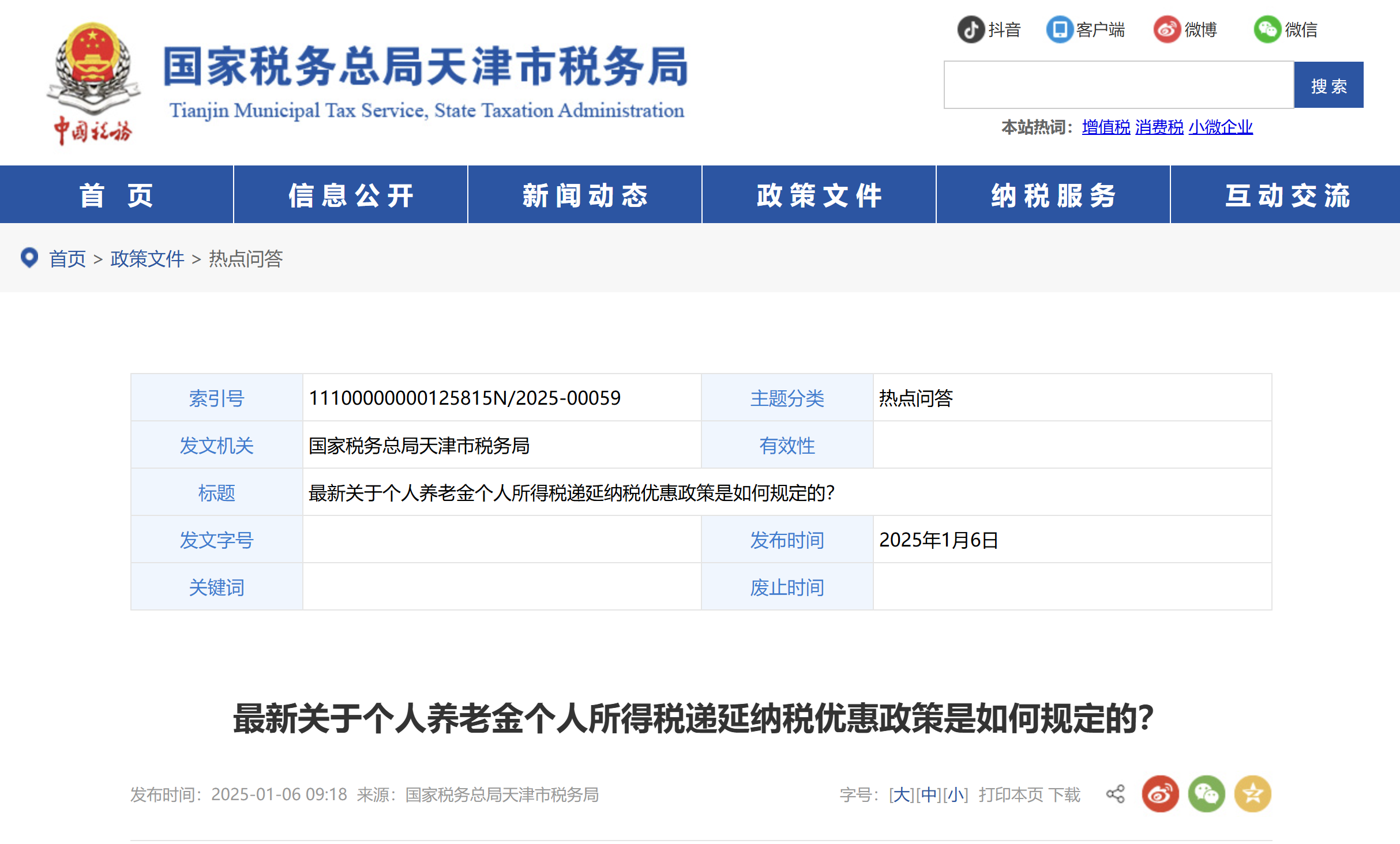 最新關(guān)于個(gè)人養(yǎng)老金個(gè)人所得稅遞延納稅優(yōu)惠政策是如何規(guī)定的？