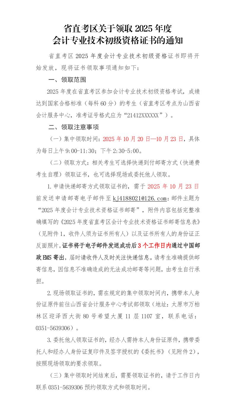 初級(jí)會(huì)計(jì)證書(shū)