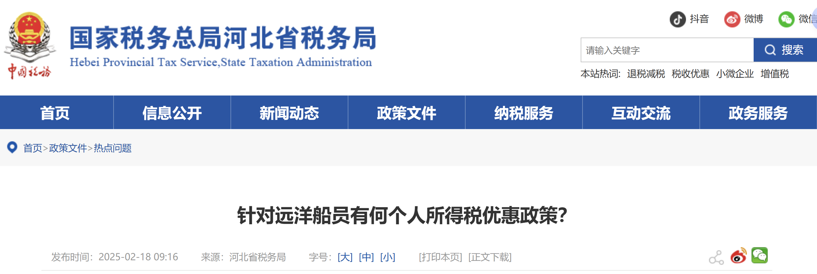 針對遠洋船員有何個人所得稅優(yōu)惠政策？