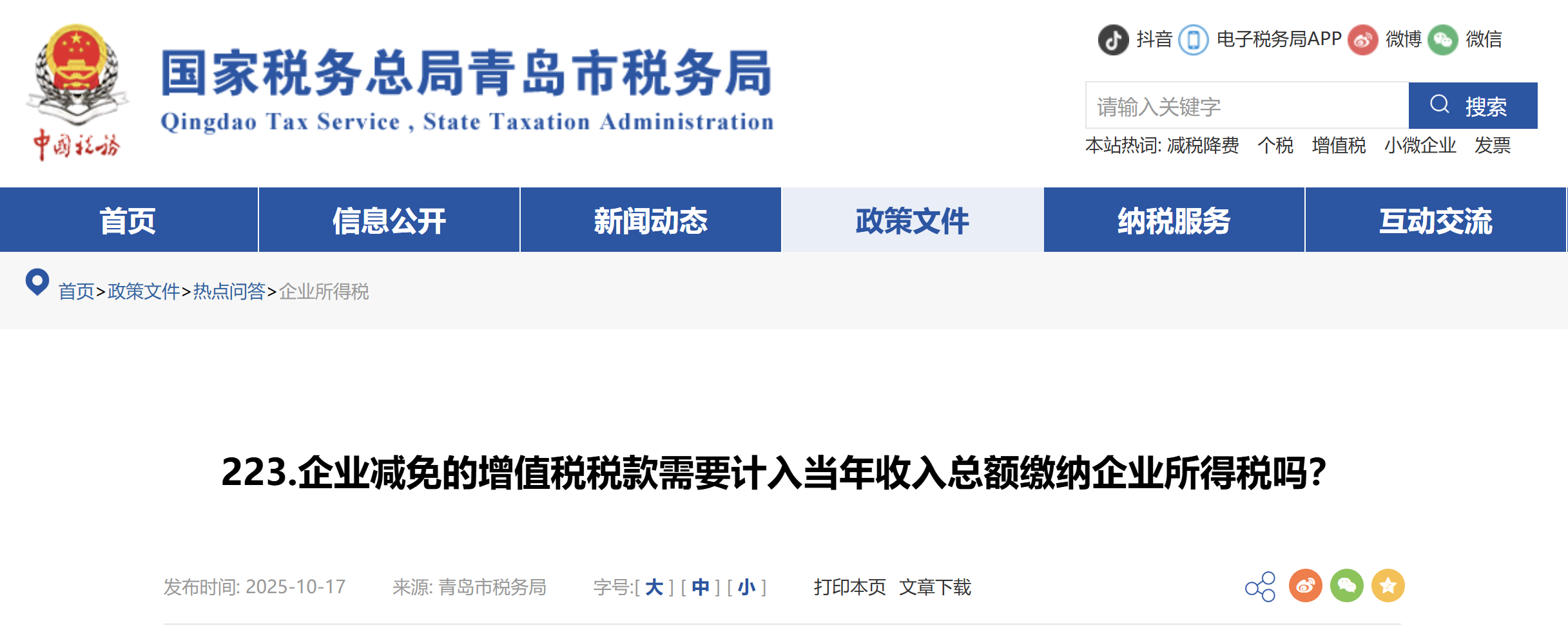企業(yè)減免的增值稅稅款需要計(jì)入當(dāng)年收入總額繳納企業(yè)所得稅嗎？