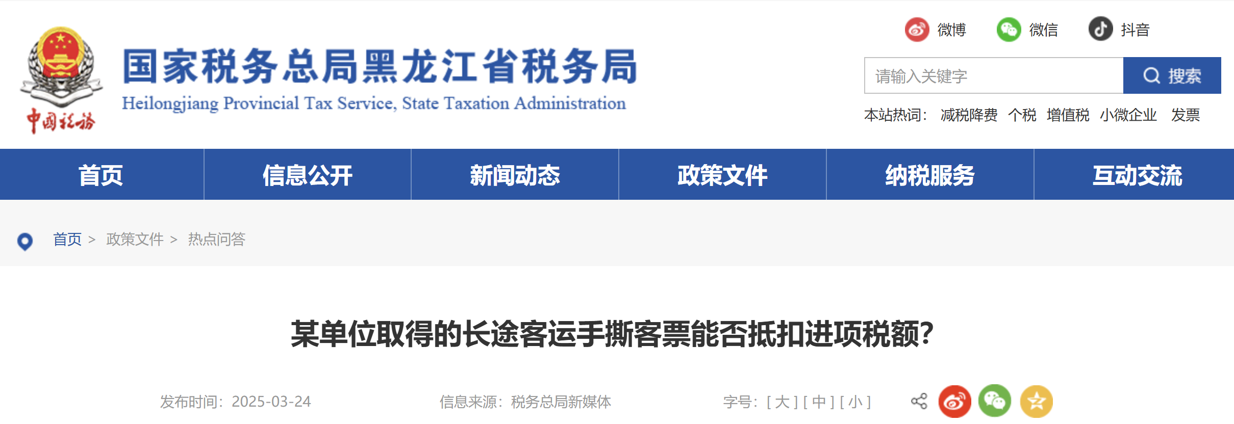 某單位取得的長途客運手撕客票能否抵扣進(jìn)項稅額？