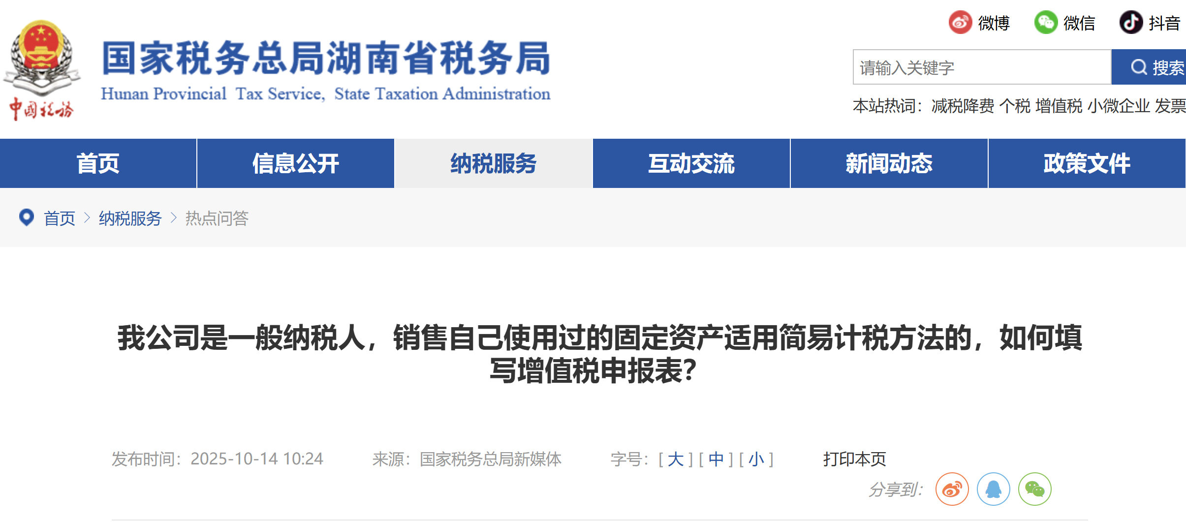 我公司是一般納稅人，銷售自己使用過的固定資產(chǎn)適用簡易計稅方法的，如何填寫增值稅申報表？