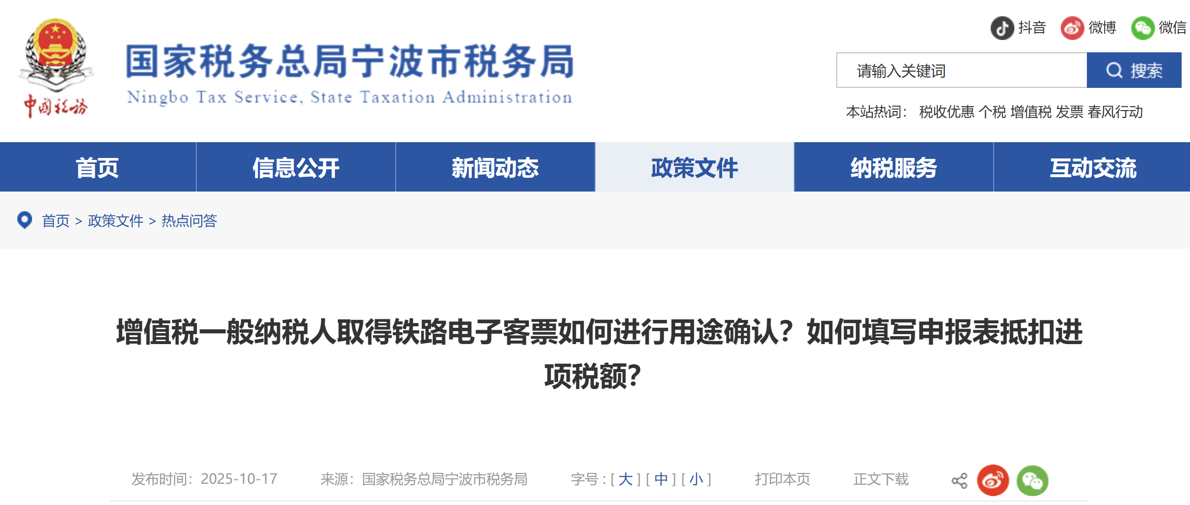 增值稅一般納稅人取得鐵路電子客票如何進行用途確認？如何填寫申報表抵扣進項稅額？