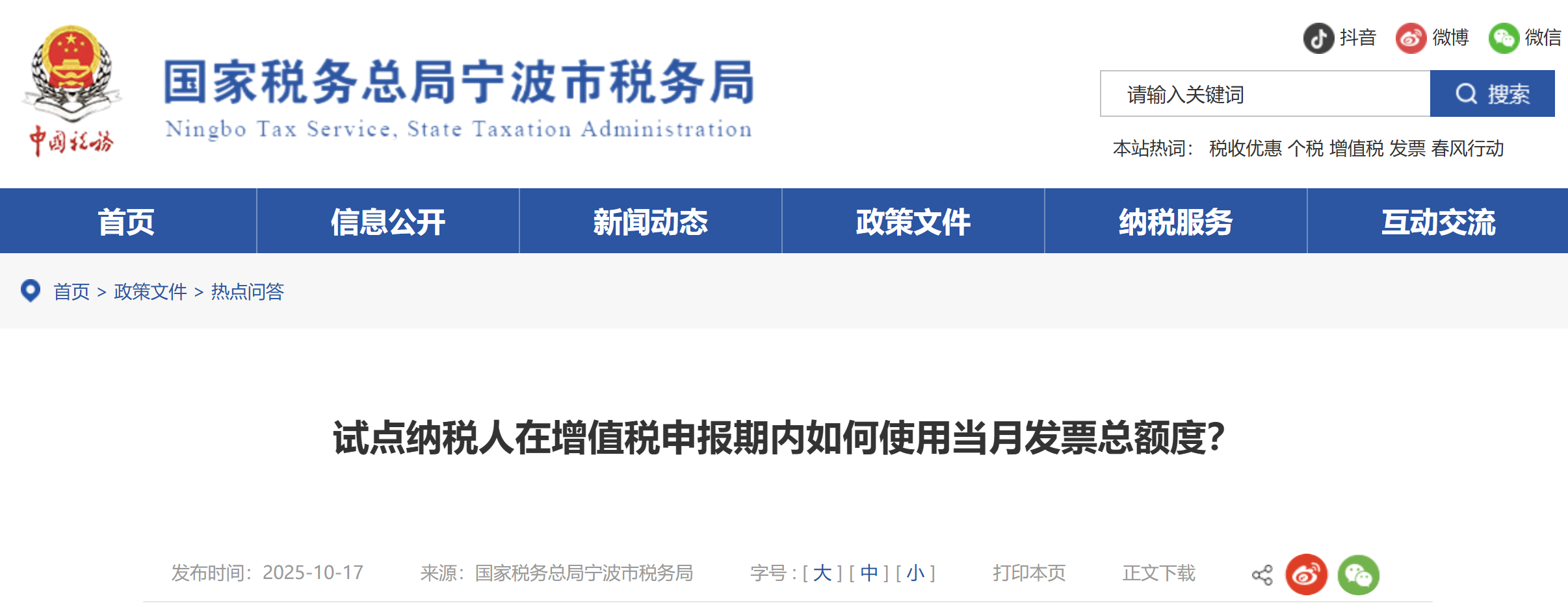 試點納稅人在增值稅申報期內(nèi)如何使用當月發(fā)票總額度？
