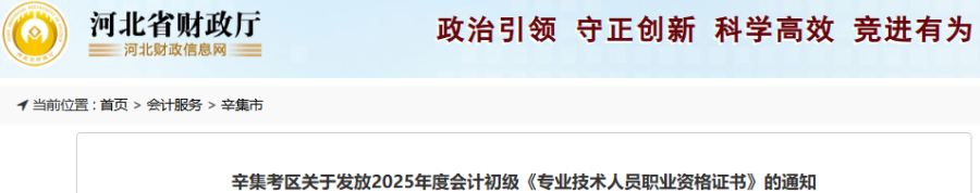 河北辛集2025年初級(jí)會(huì)計(jì)證書發(fā)放通知